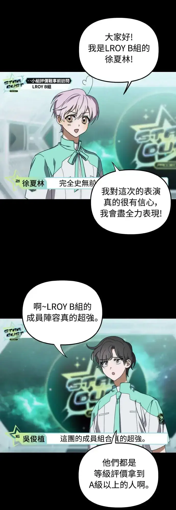 《穿越成为大势偶像忙内团员》第18话图29