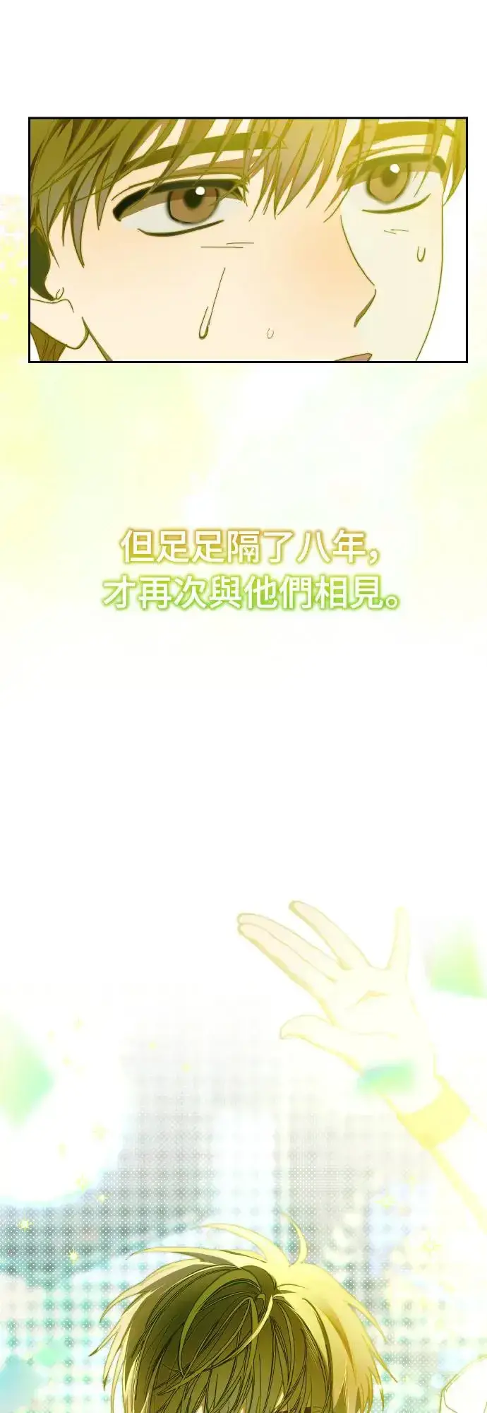 《穿越成为大势偶像忙内团员》第18话图3