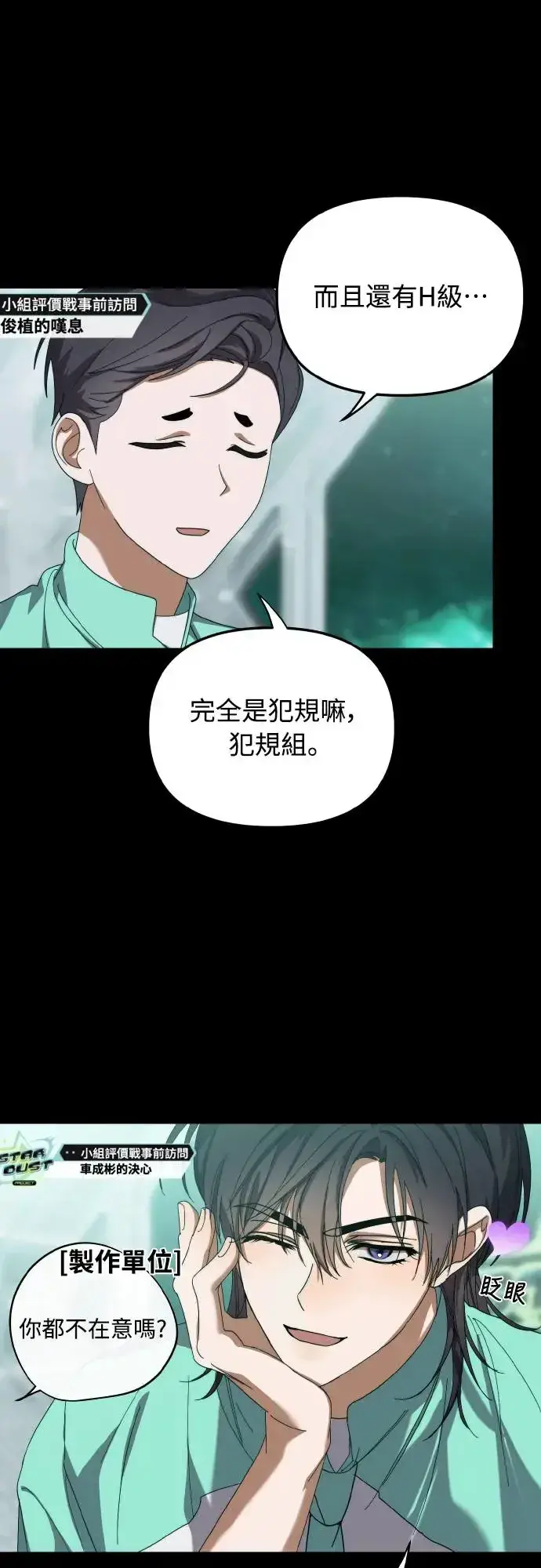 《穿越成为大势偶像忙内团员》第18话图30