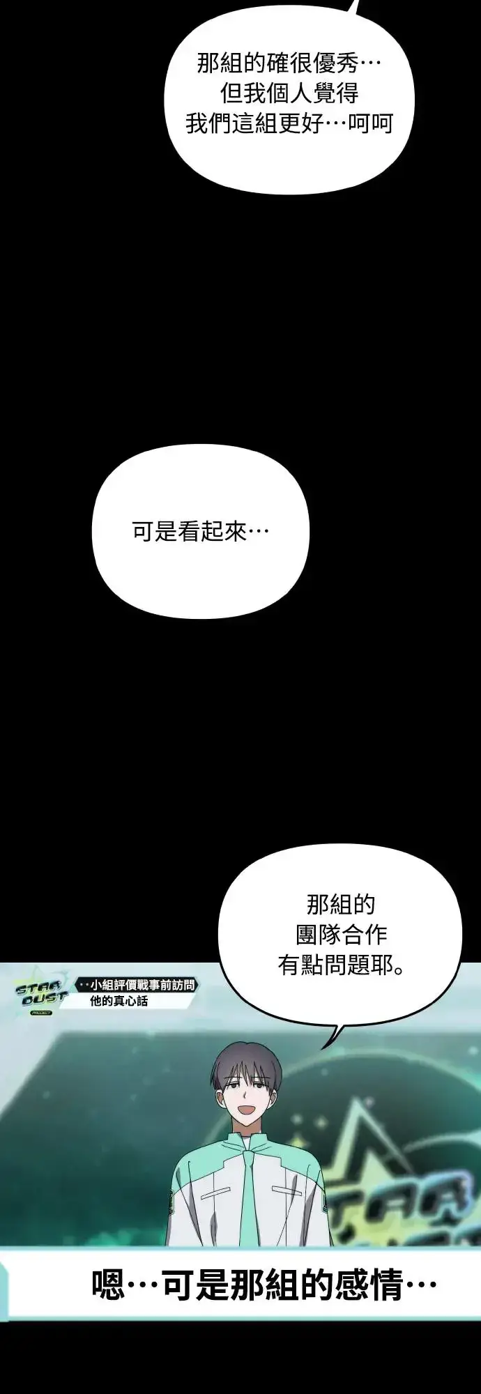 《穿越成为大势偶像忙内团员》第18话图31