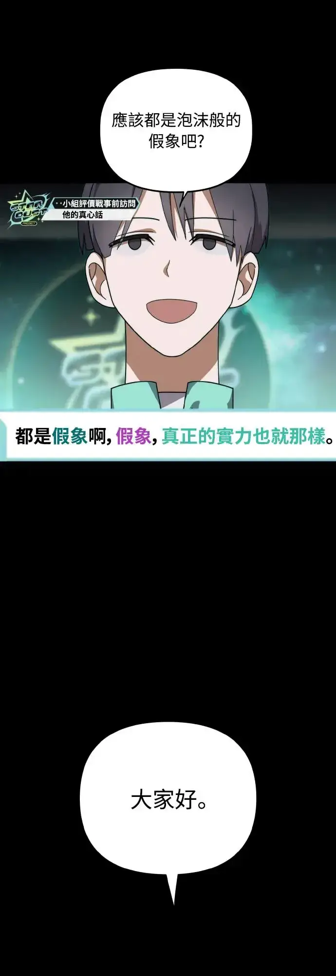 《穿越成为大势偶像忙内团员》第18话图32