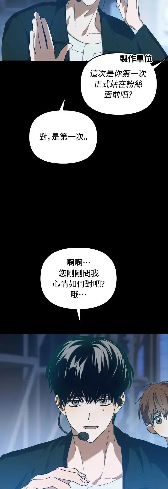 《穿越成为大势偶像忙内团员》第18话图40