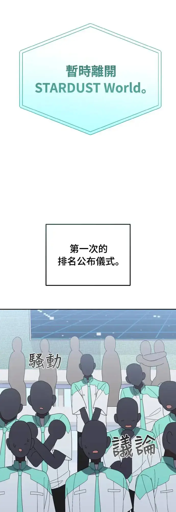 《穿越成为大势偶像忙内团员》第18话图50