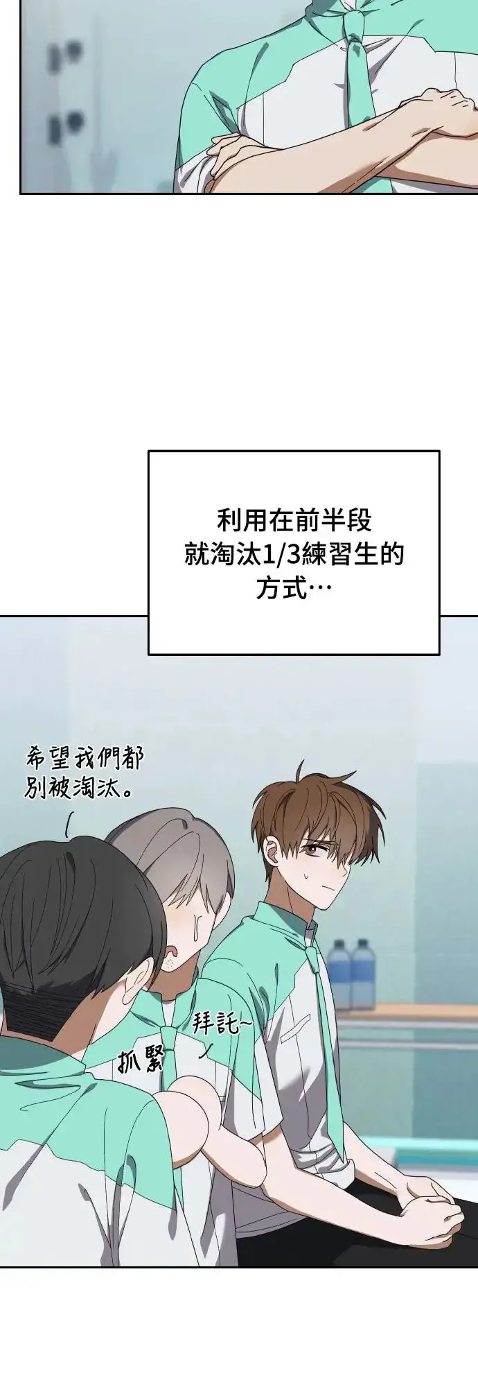 《穿越成为大势偶像忙内团员》第18话图54