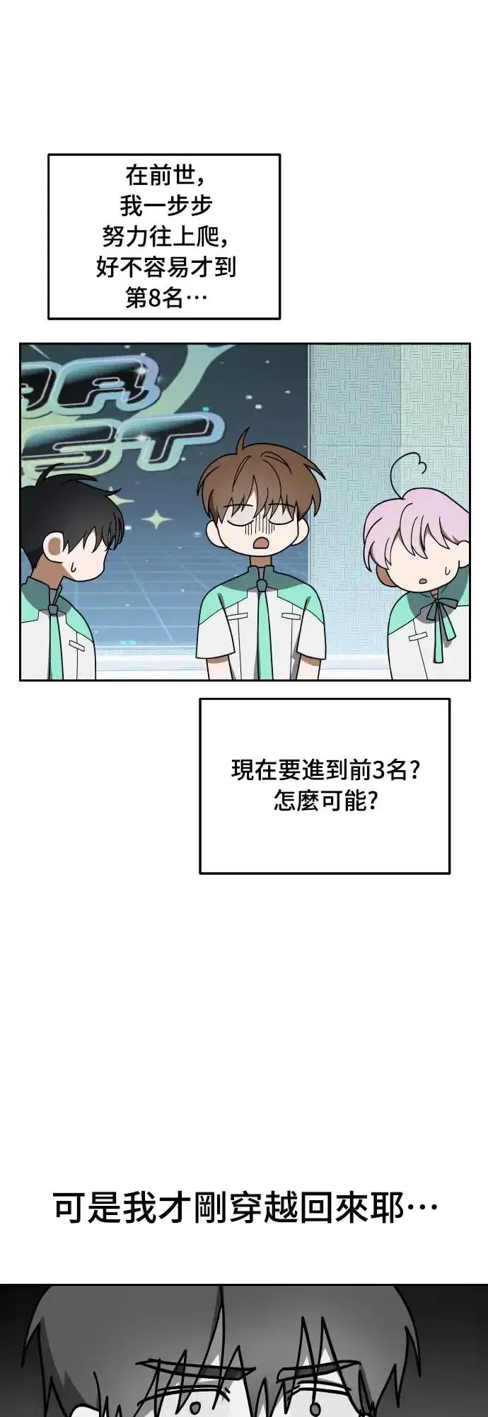 漫画《穿越成为大势偶像忙内团员》第19话第11张图