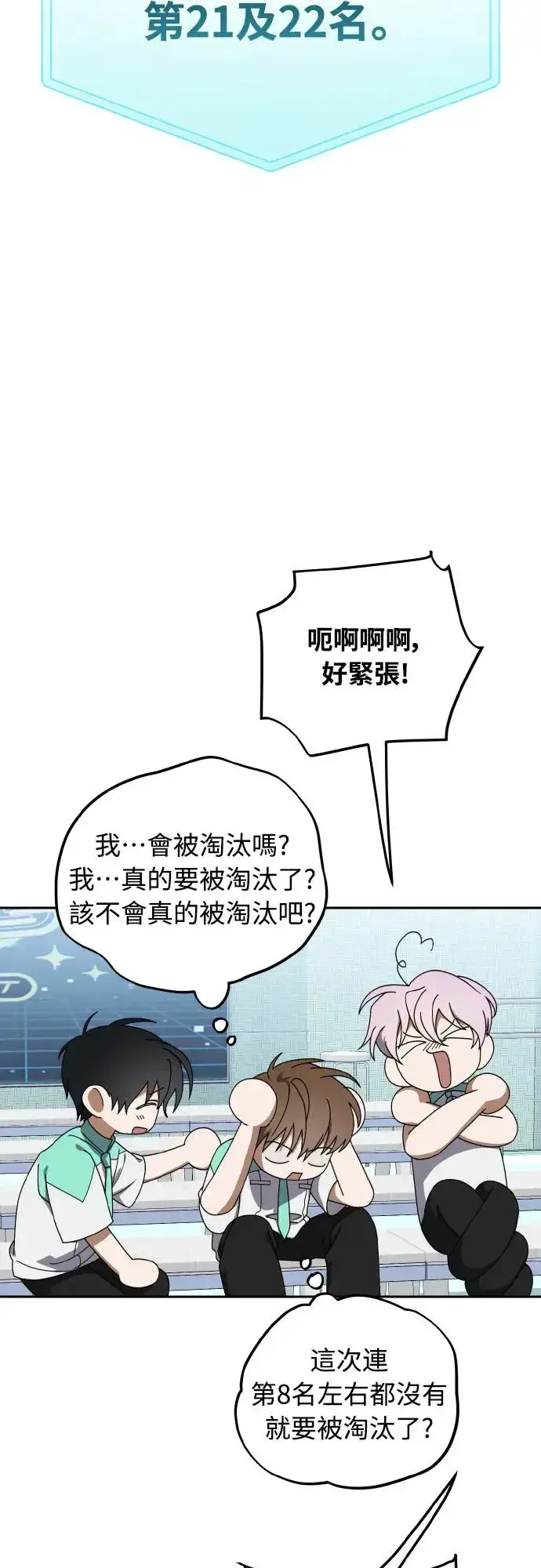 漫画《穿越成为大势偶像忙内团员》第19话第13张图