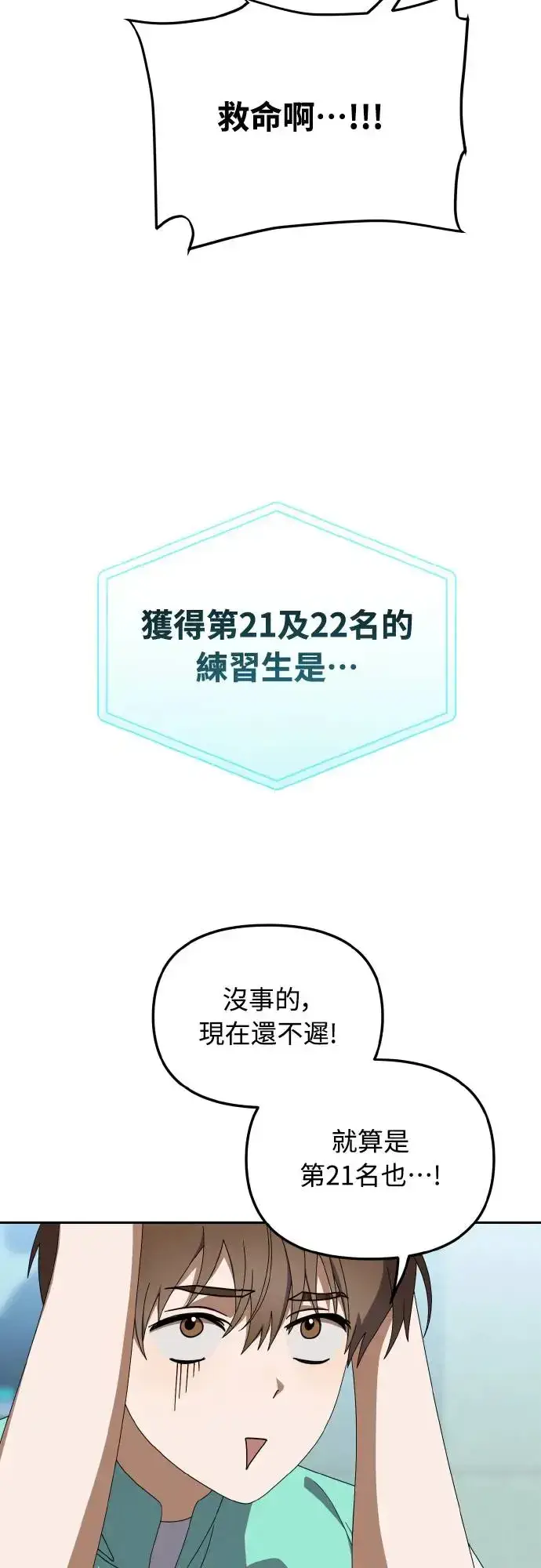 漫画《穿越成为大势偶像忙内团员》第19话第14张图