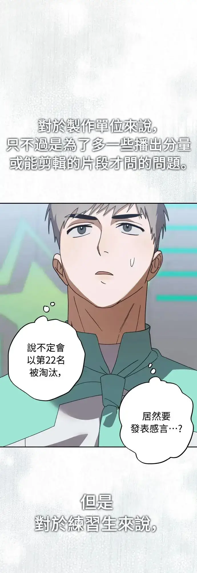 漫画《穿越成为大势偶像忙内团员》第19话第26张图