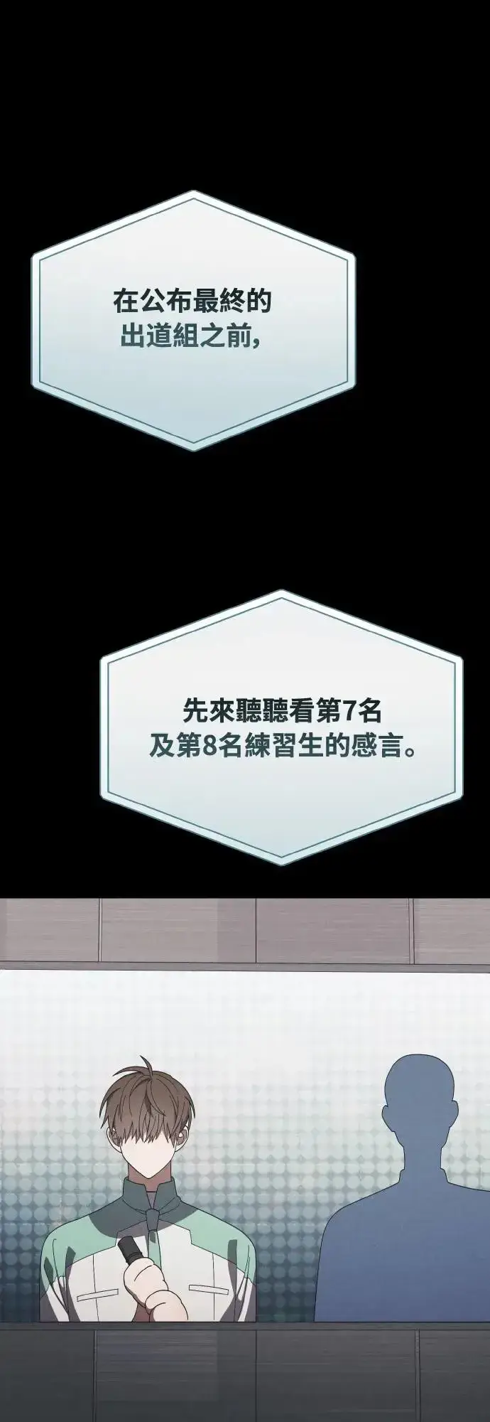 漫画《穿越成为大势偶像忙内团员》第19话第29张图