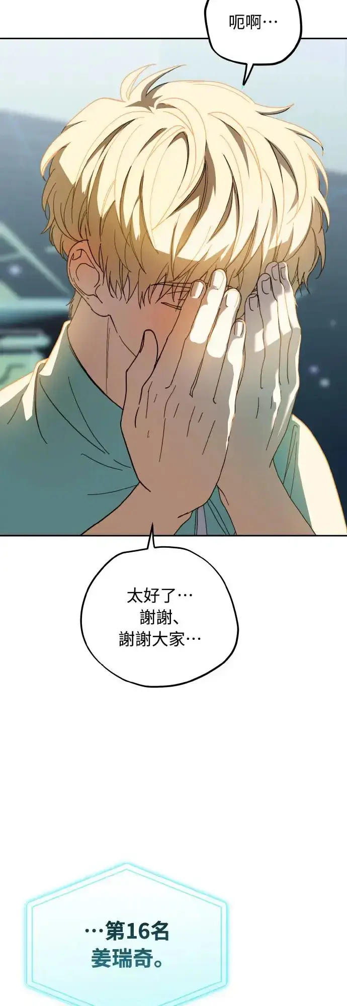 漫画《穿越成为大势偶像忙内团员》第19话第3张图