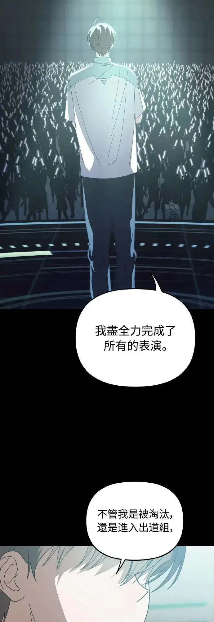 漫画《穿越成为大势偶像忙内团员》第19话第31张图