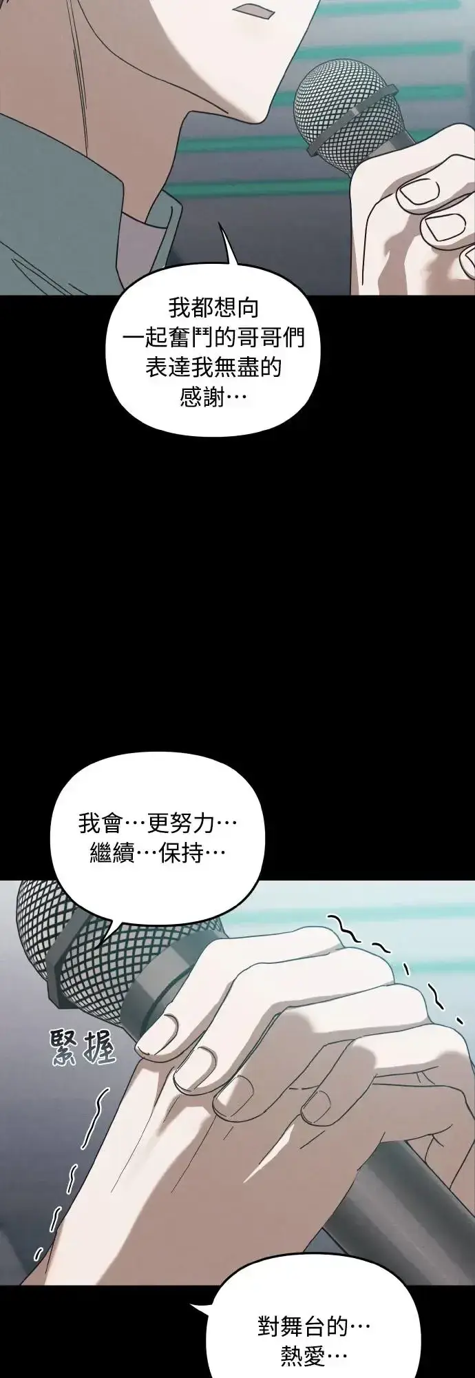 漫画《穿越成为大势偶像忙内团员》第19话第32张图