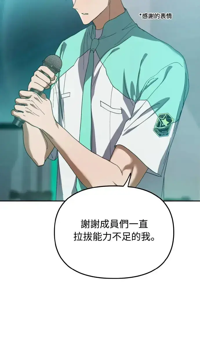 漫画《穿越成为大势偶像忙内团员》第19话第38张图