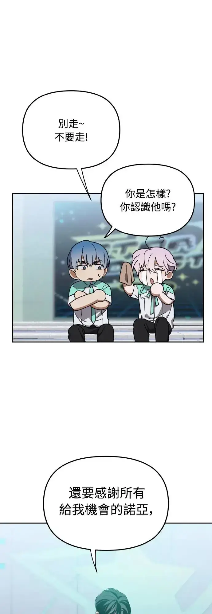 漫画《穿越成为大势偶像忙内团员》第19话第39张图
