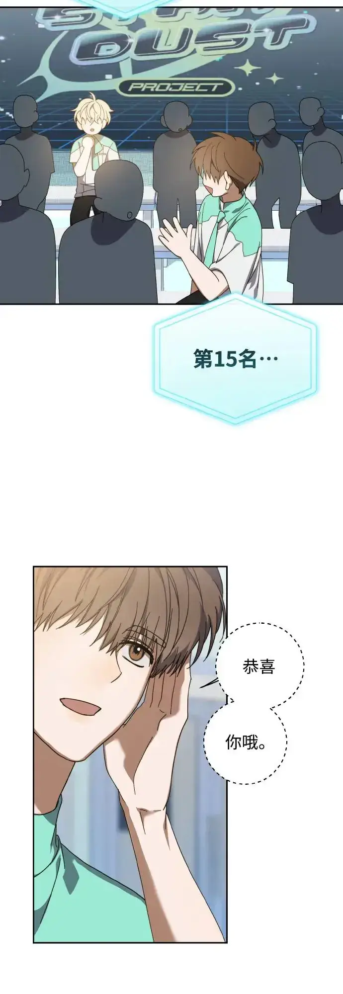 漫画《穿越成为大势偶像忙内团员》第19话第4张图