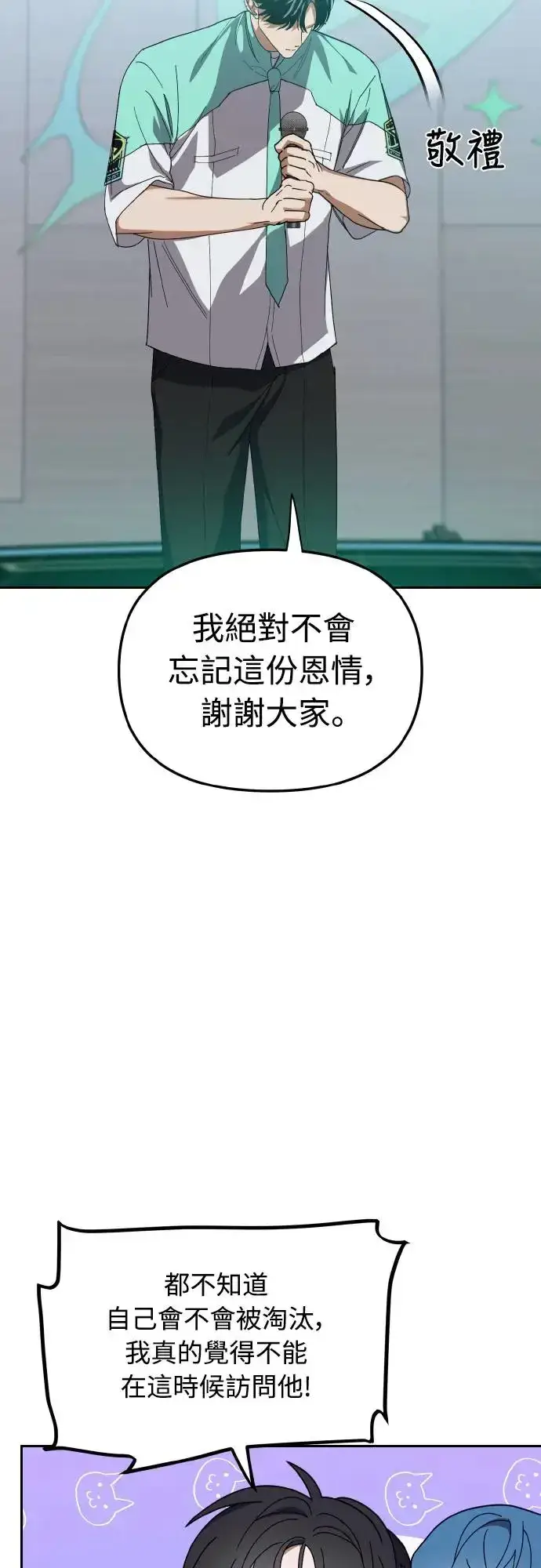漫画《穿越成为大势偶像忙内团员》第19话第40张图