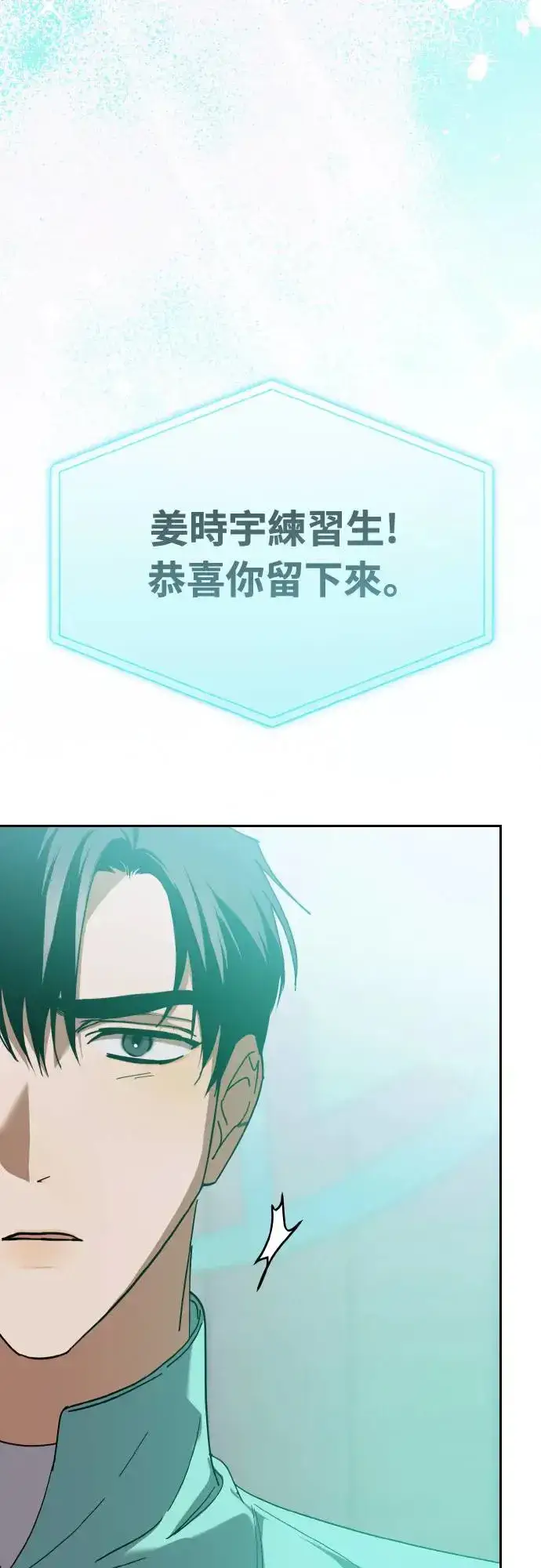 漫画《穿越成为大势偶像忙内团员》第19话第46张图
