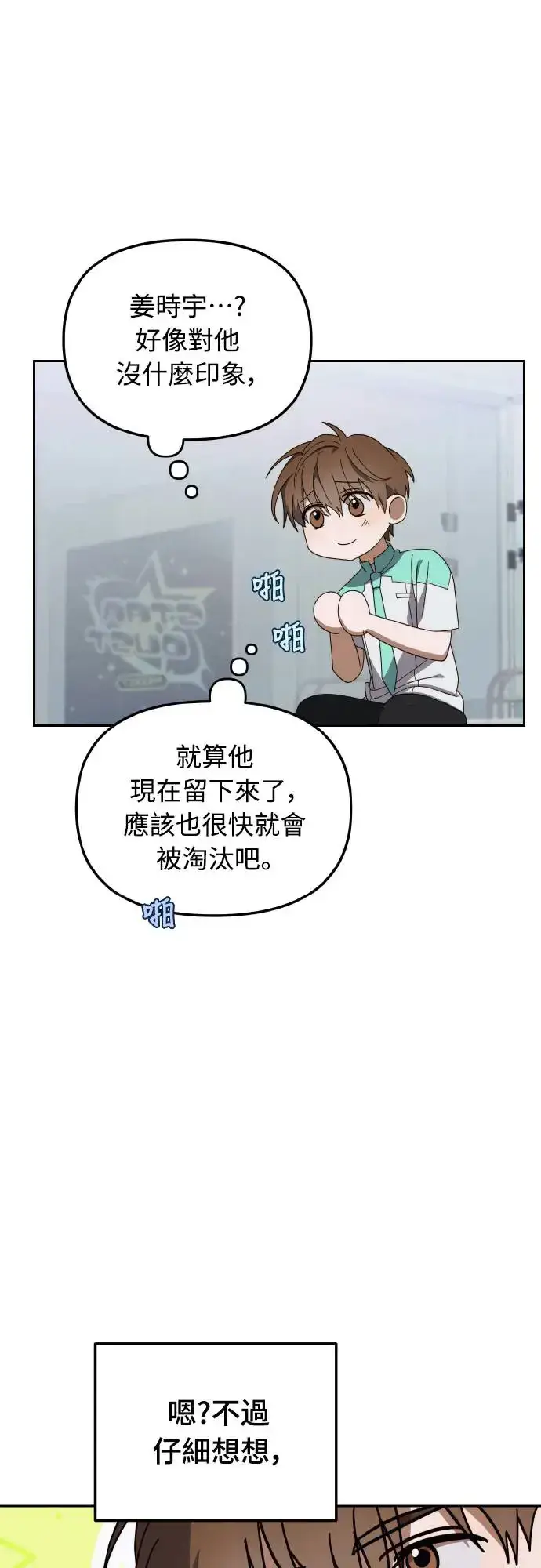 漫画《穿越成为大势偶像忙内团员》第19话第49张图