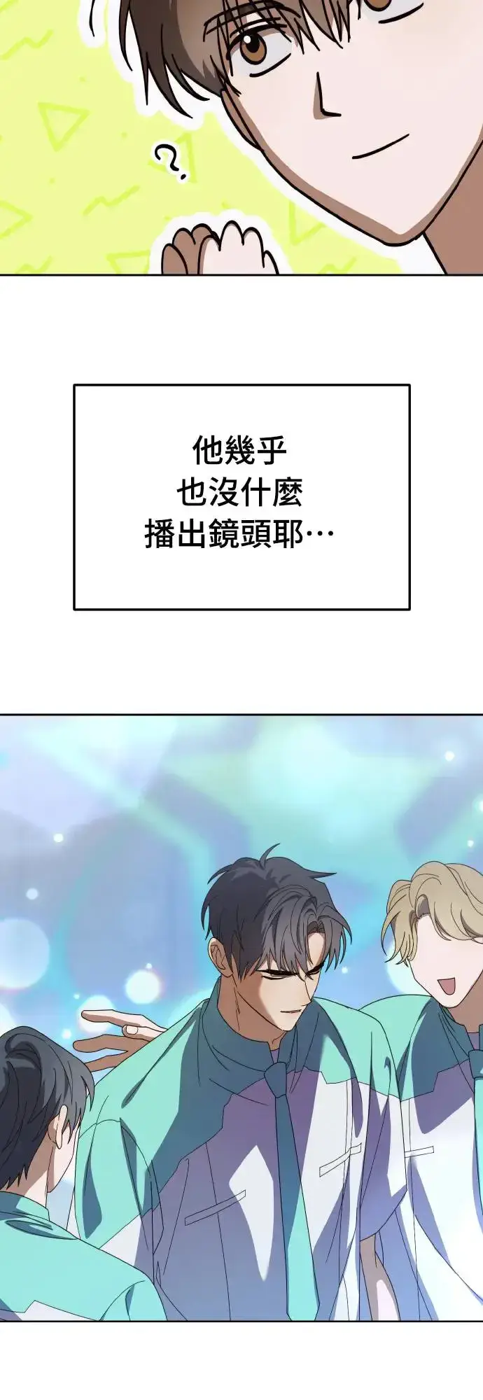 漫画《穿越成为大势偶像忙内团员》第19话第50张图
