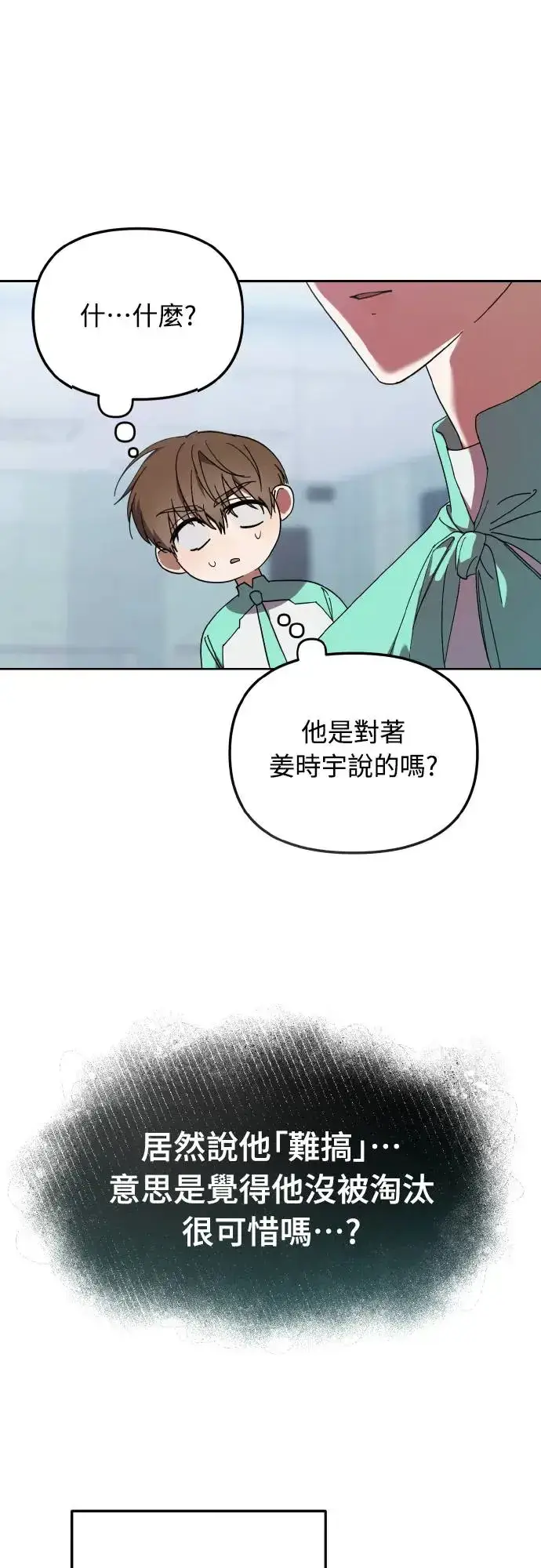 漫画《穿越成为大势偶像忙内团员》第19话第54张图