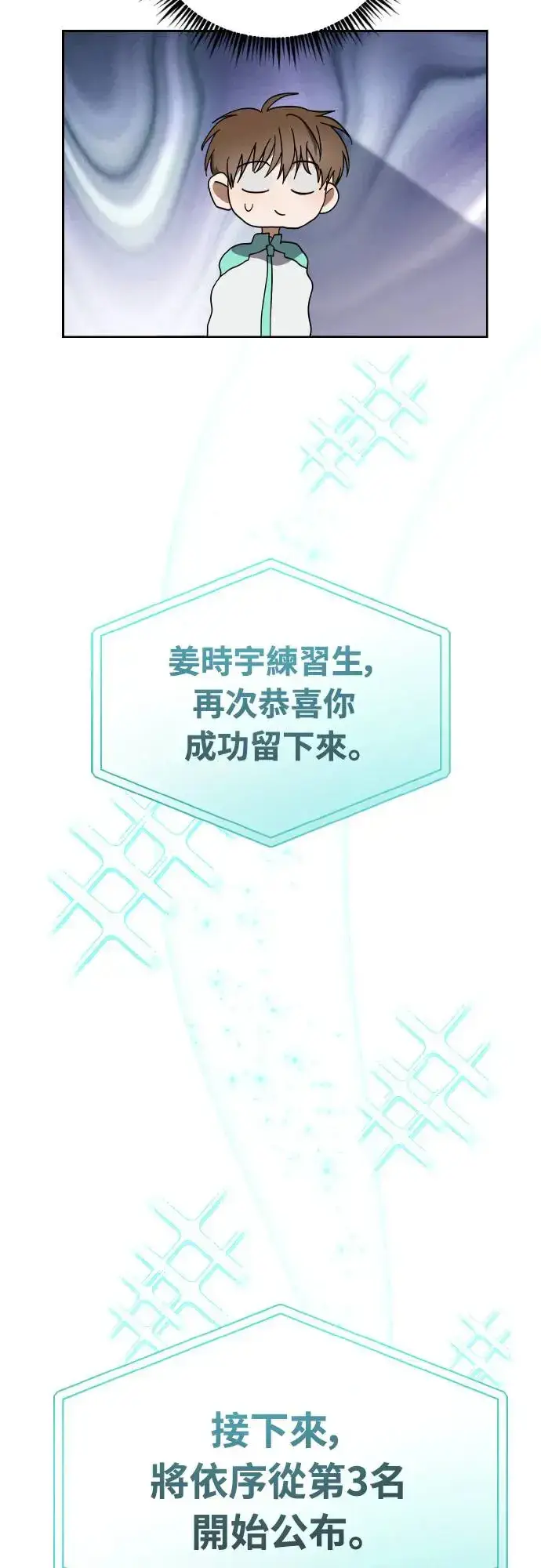 漫画《穿越成为大势偶像忙内团员》第19话第56张图