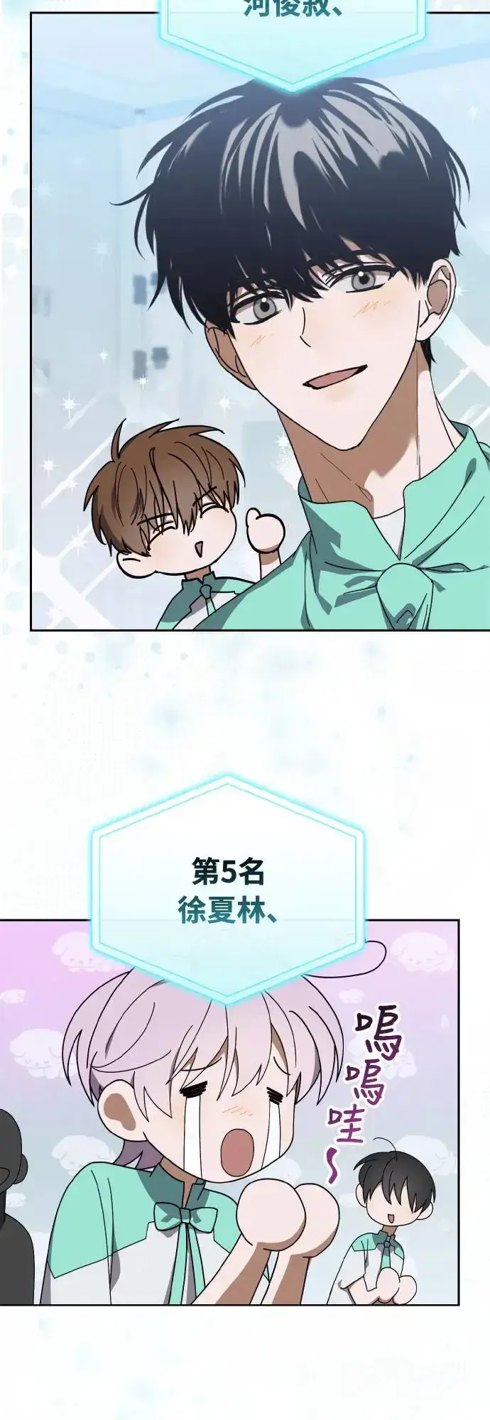 漫画《穿越成为大势偶像忙内团员》第19话第7张图