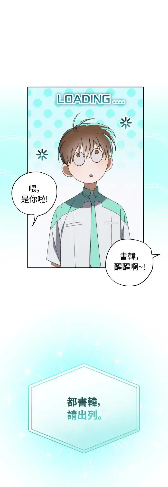 《穿越成为大势偶像忙内团员》第20话图14