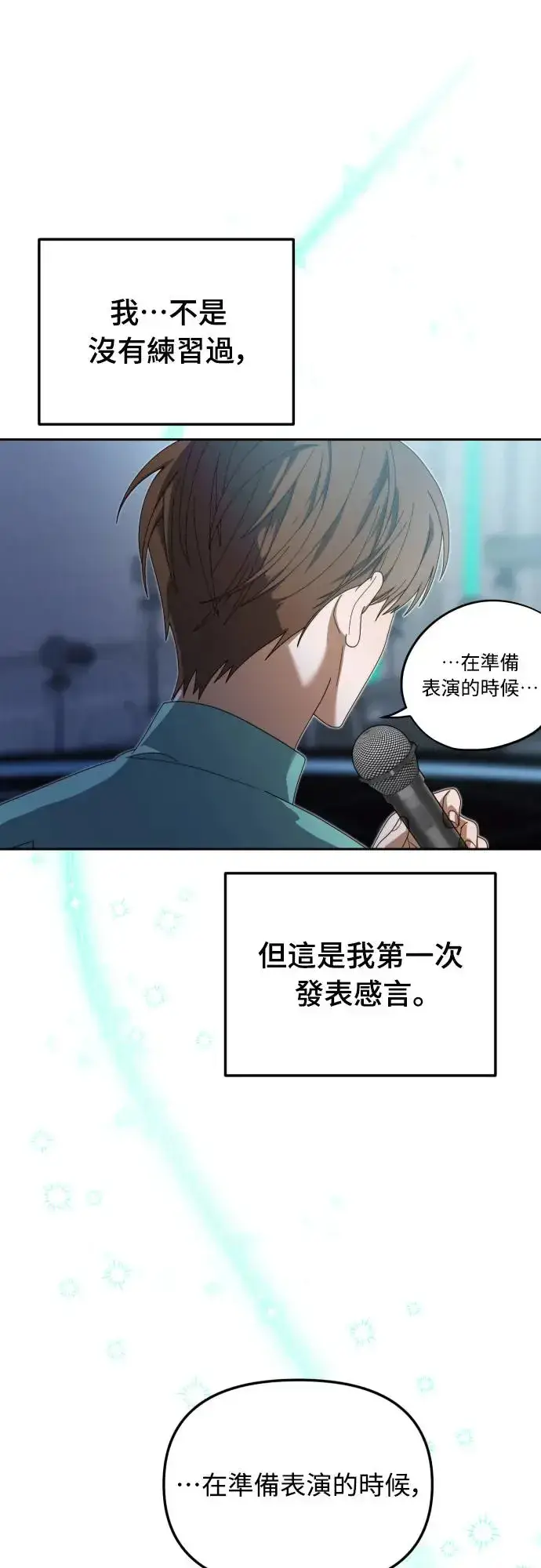 《穿越成为大势偶像忙内团员》第20话图18
