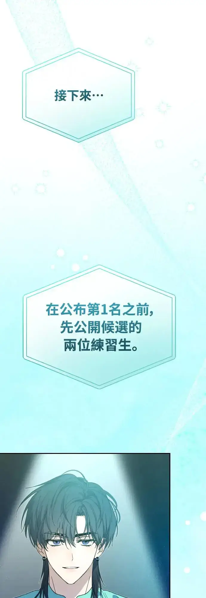 《穿越成为大势偶像忙内团员》第20话图29
