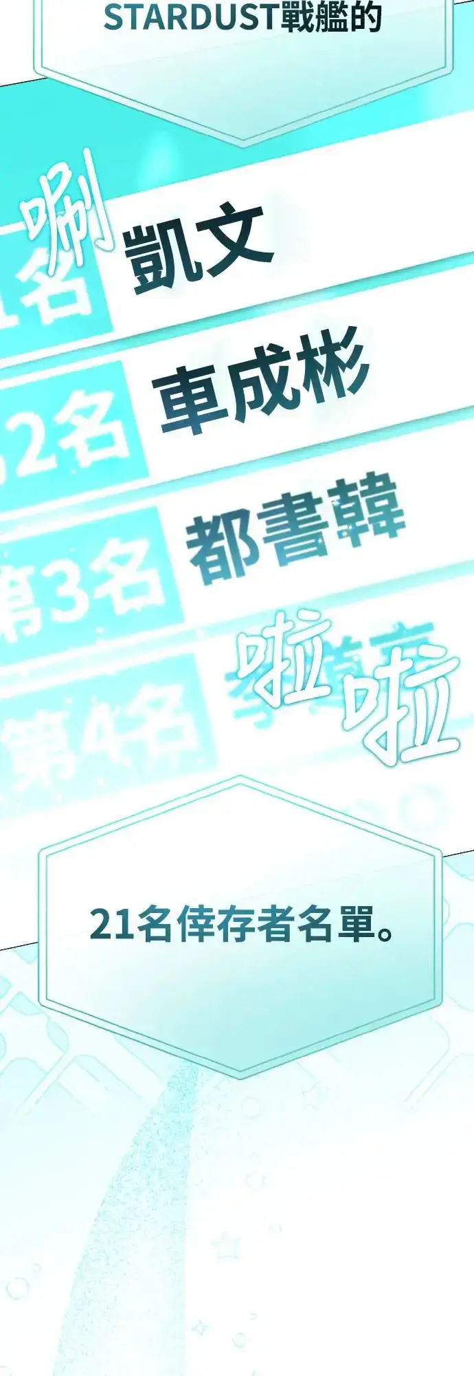 《穿越成为大势偶像忙内团员》第20话图39