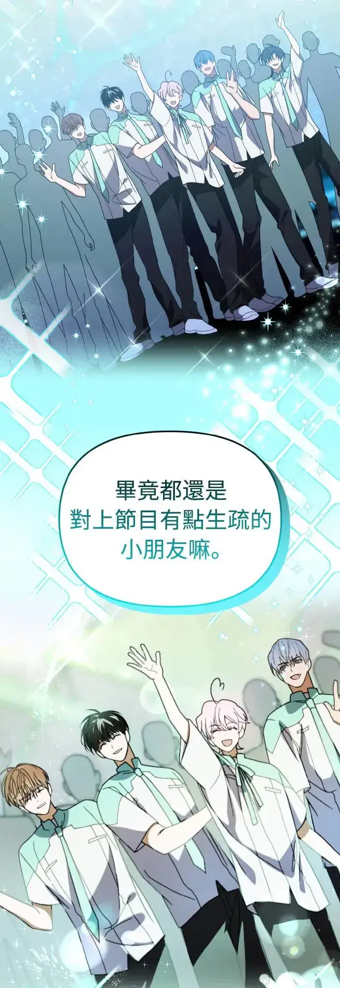 《穿越成为大势偶像忙内团员》第20话图45