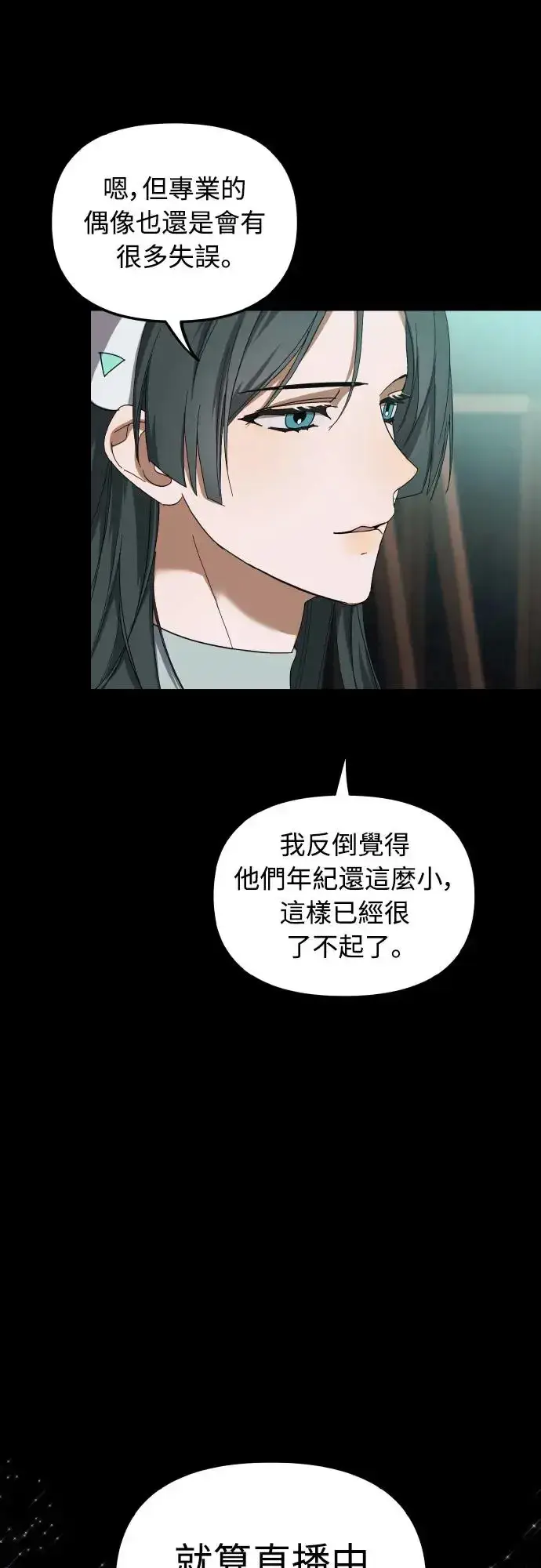 《穿越成为大势偶像忙内团员》第20话图47