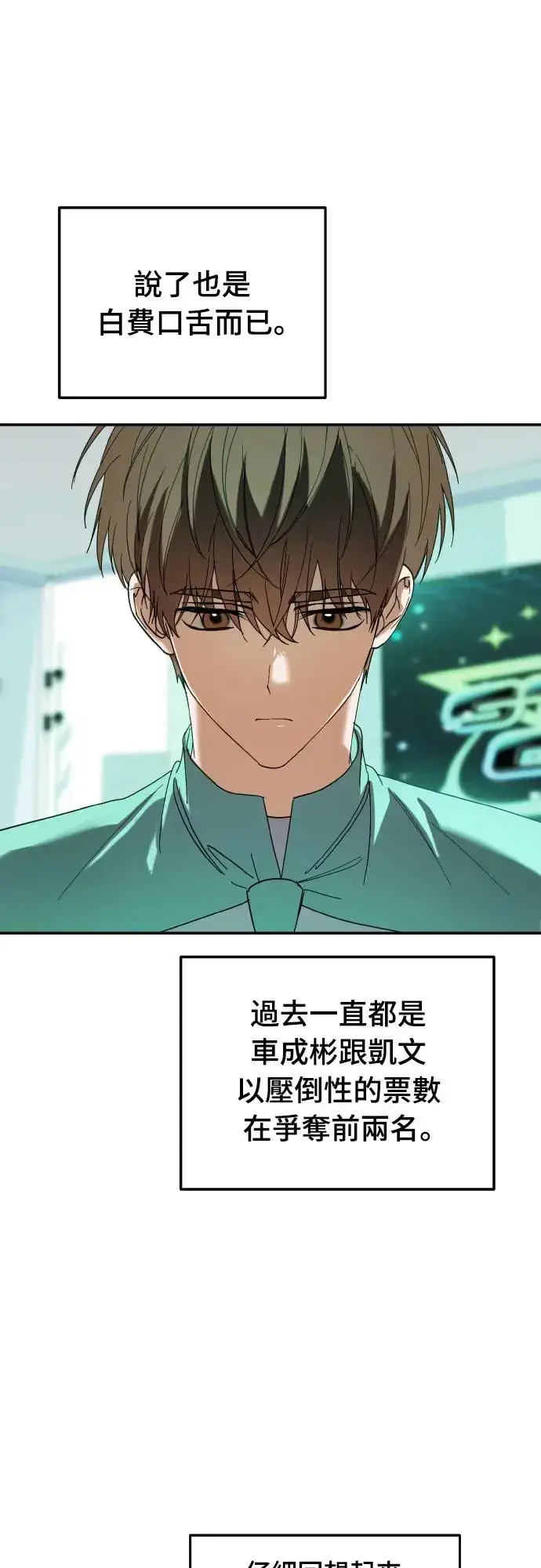 《穿越成为大势偶像忙内团员》第20话图5
