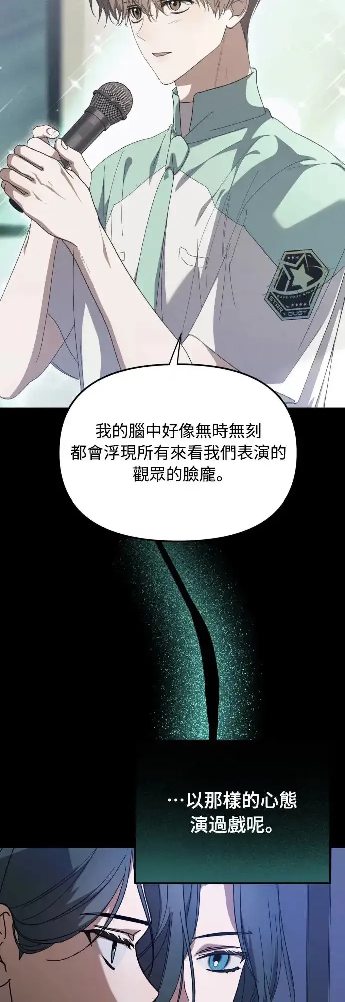 《穿越成为大势偶像忙内团员》第20话图53