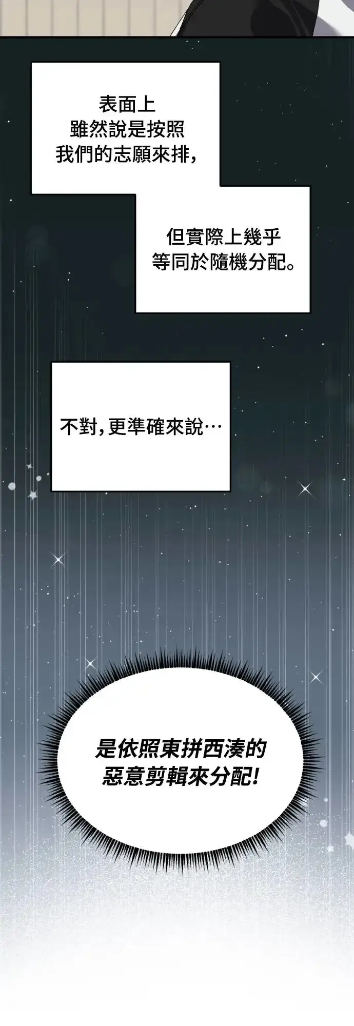 《穿越成为大势偶像忙内团员》第20话图69