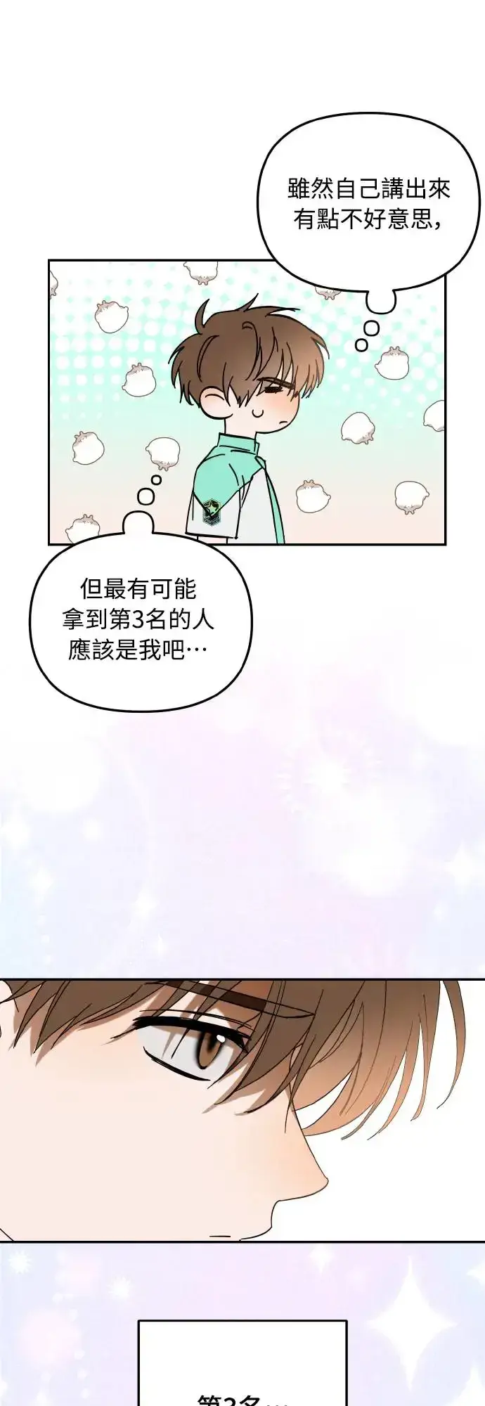 《穿越成为大势偶像忙内团员》第20话图7