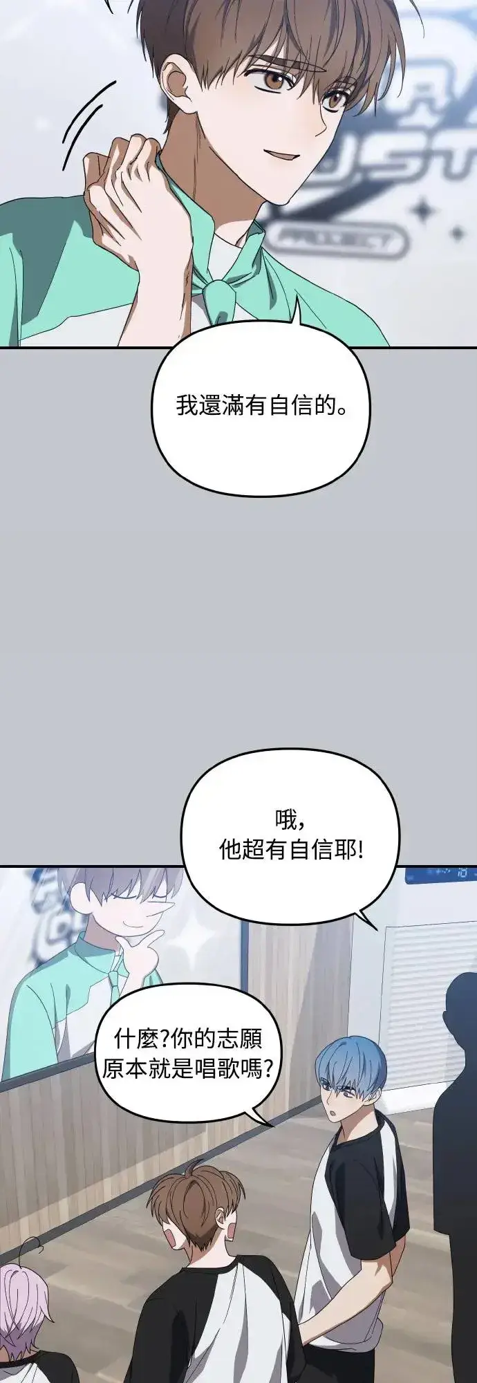 《穿越成为大势偶像忙内团员》第21话图2