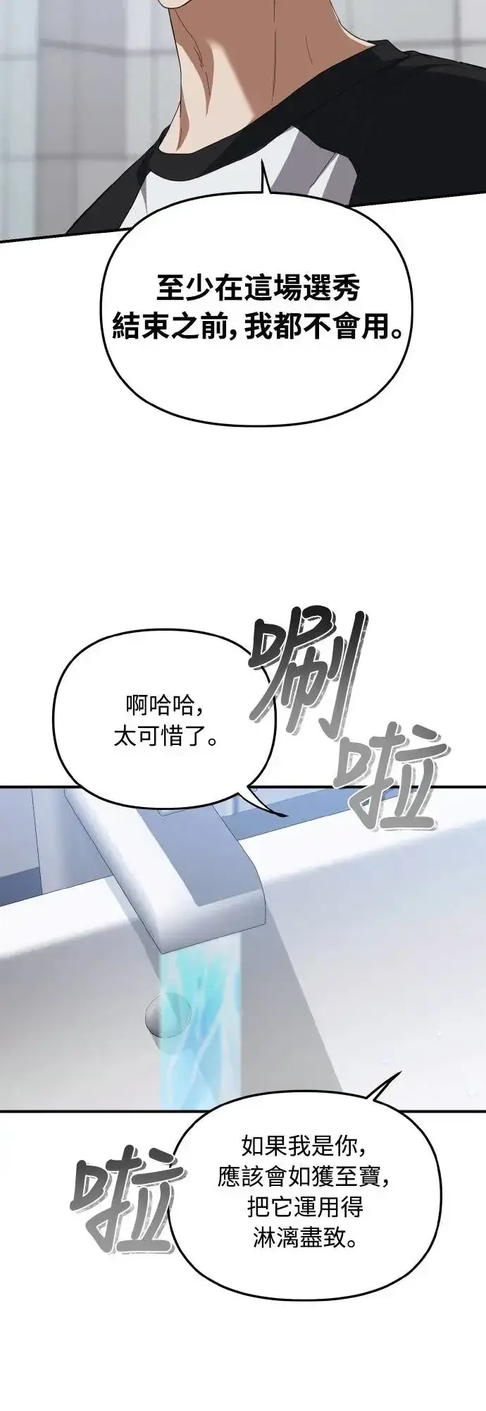 《穿越成为大势偶像忙内团员》第21话图23