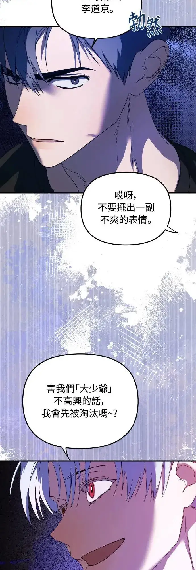 《穿越成为大势偶像忙内团员》第21话图26