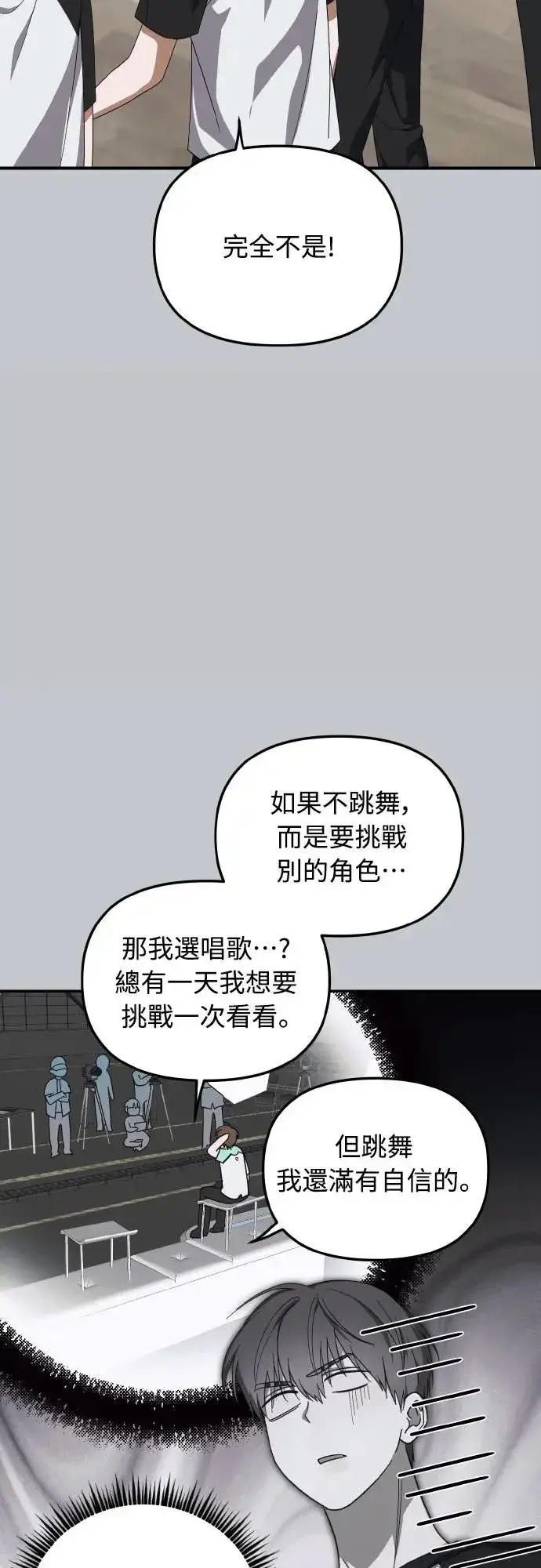 《穿越成为大势偶像忙内团员》第21话图3
