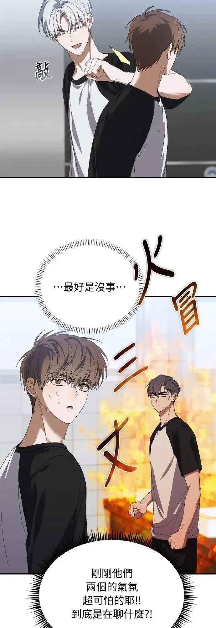 《穿越成为大势偶像忙内团员》第21话图37