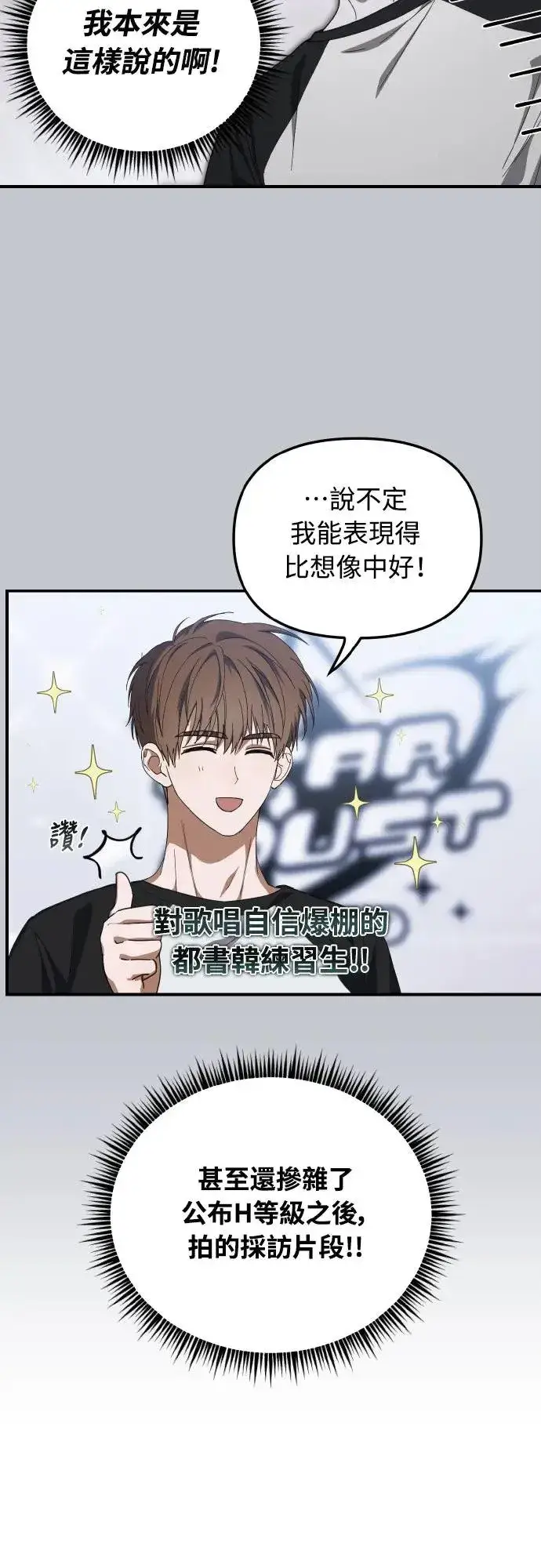 《穿越成为大势偶像忙内团员》第21话图4