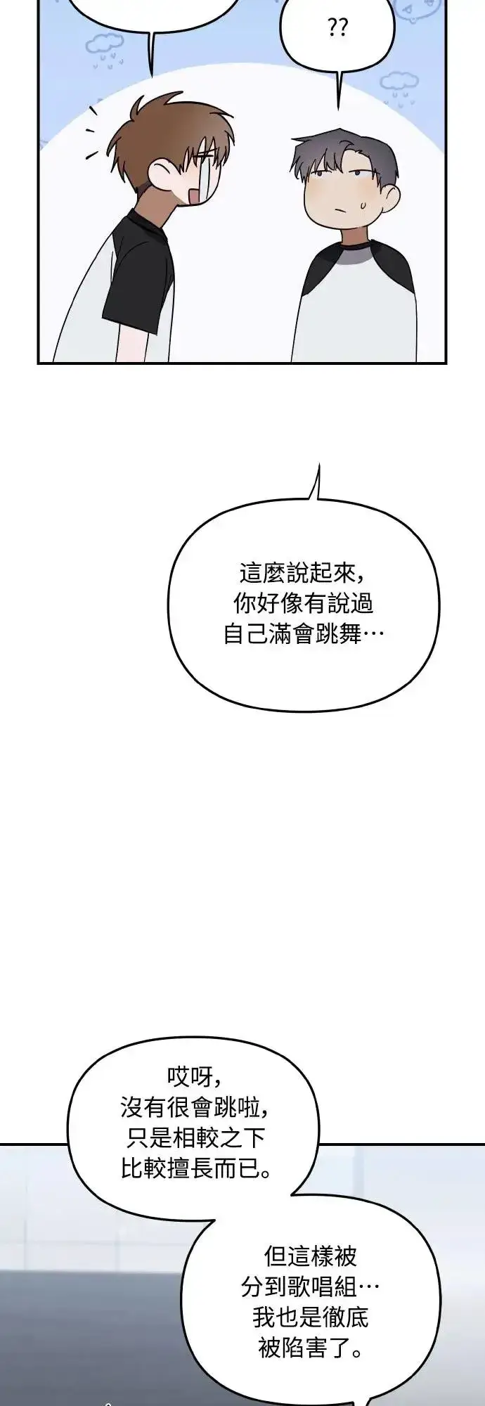《穿越成为大势偶像忙内团员》第21话图42