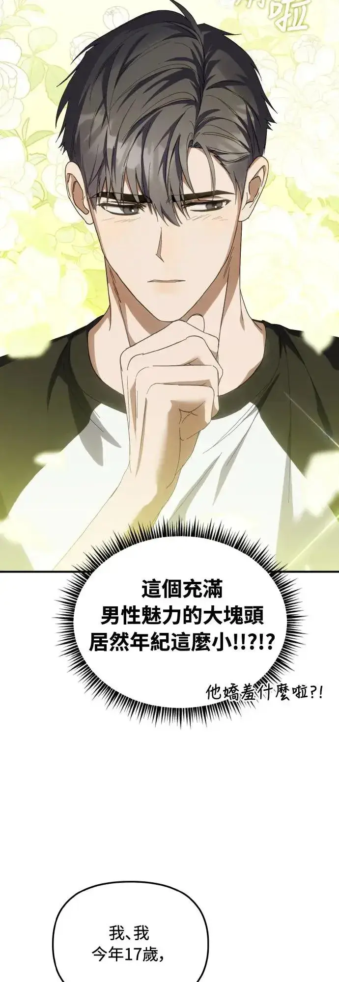 《穿越成为大势偶像忙内团员》第21话图46