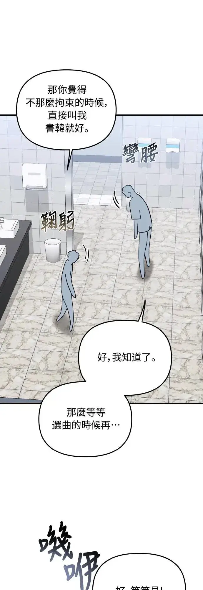 《穿越成为大势偶像忙内团员》第21话图48