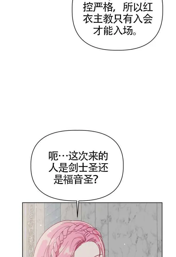 漫画《穿越者的幸运礼》第96话第10张图
