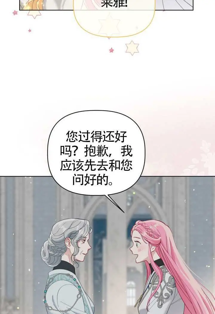 漫画《穿越者的幸运礼》第96话第15张图