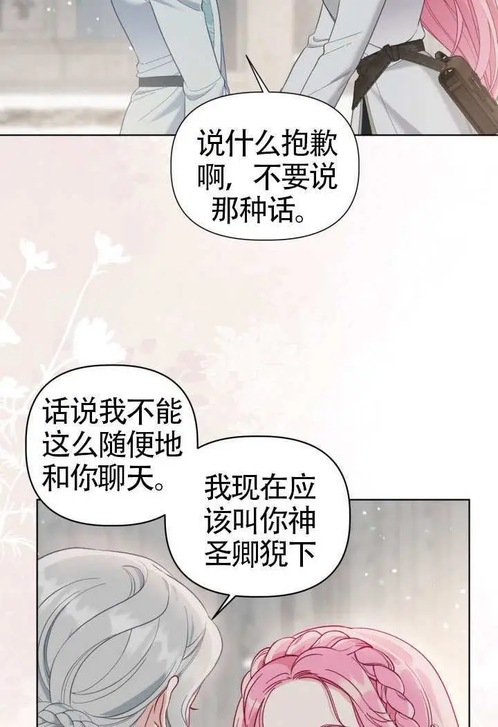 漫画《穿越者的幸运礼》第96话第16张图