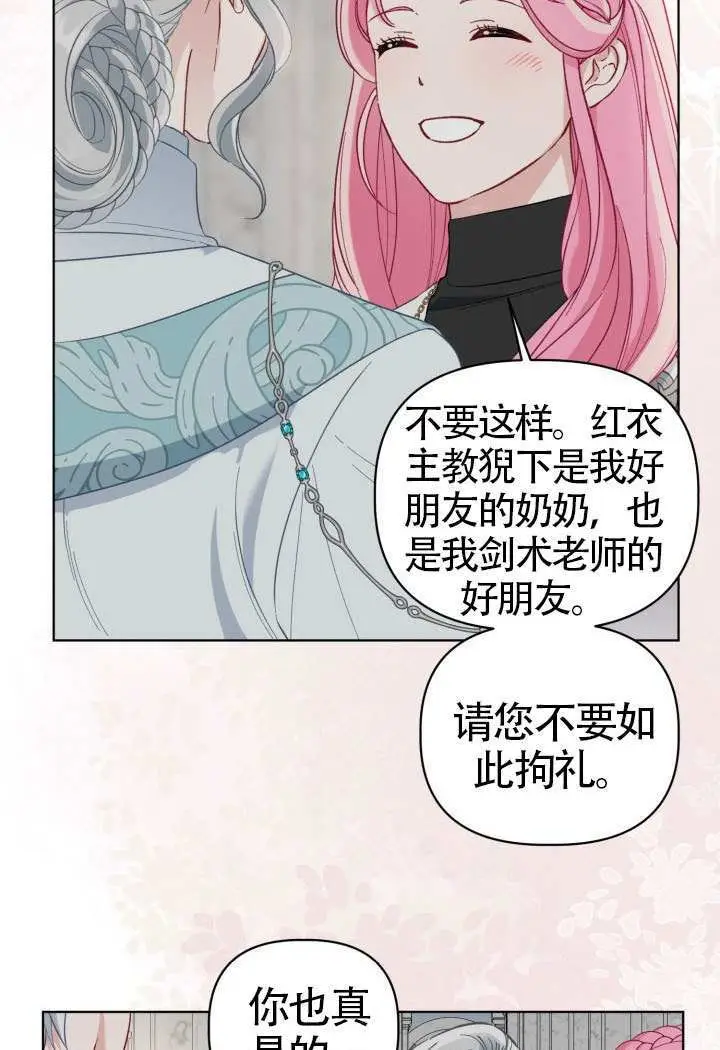 漫画《穿越者的幸运礼》第96话第17张图