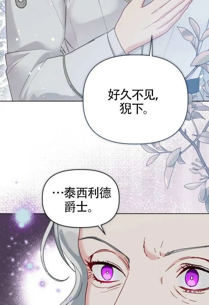 漫画《穿越者的幸运礼》第96话第20张图
